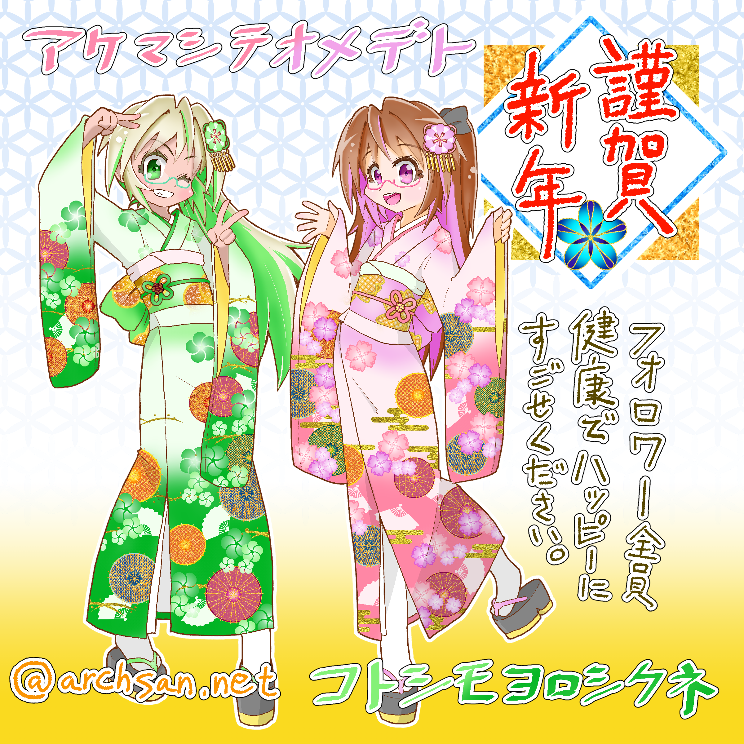 あけおめ2025（＋差分）