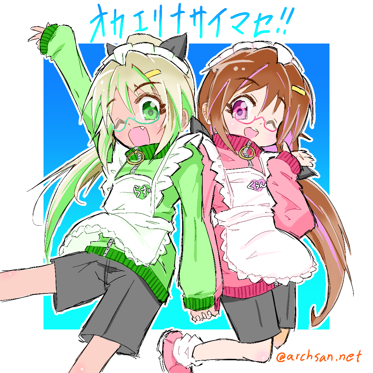 オカエリナサイマセ！！（＋差分）